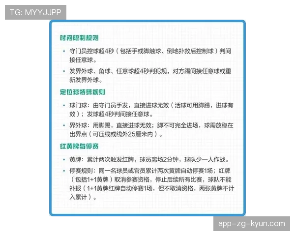 任意球距离规则解读:划定射门自由度的关键细节有哪些 任意球距离规则解读:划定射门自由度的关键细节有哪些